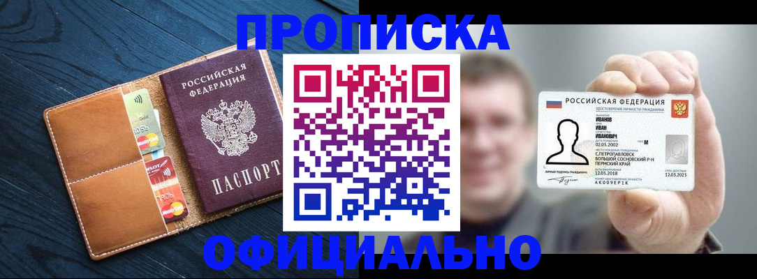 прописка от собственника в Нариманове