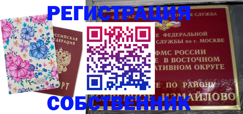 прописка 2025 в Нариманове