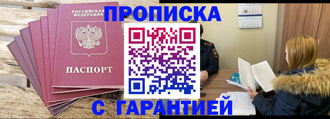 временная регистрация купить в Нариманове