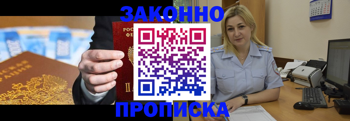 временная регистрация адрес в Нариманове