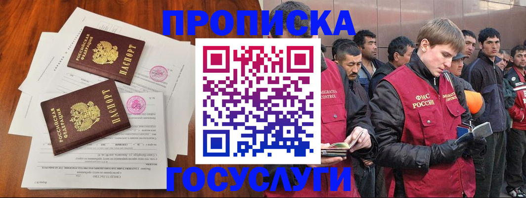прописка иностранных граждан в Нариманове