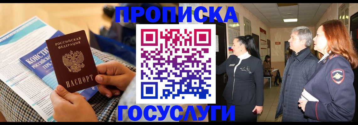 временная регистрация недорого в Нариманове